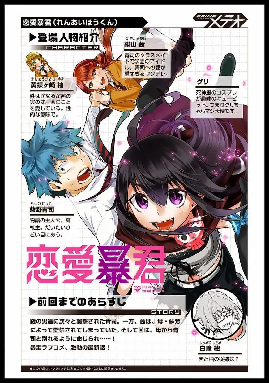 Renai Boukun Chapter 20 1